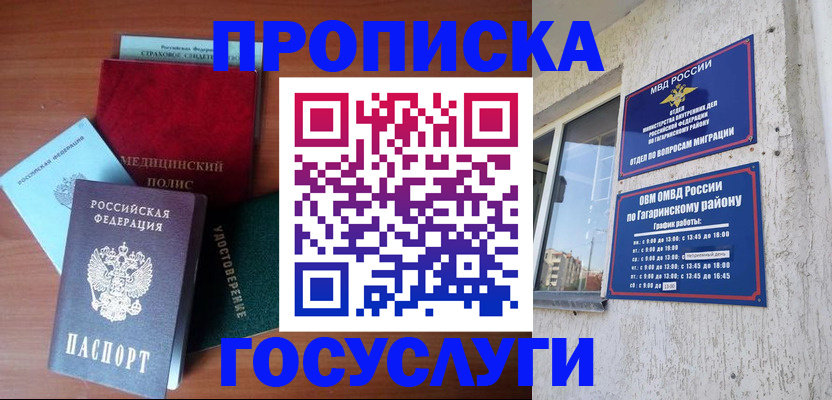 прописка для военкомата в Бугульме