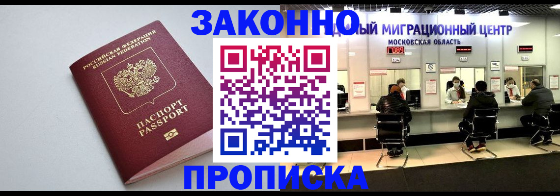 прописка штамп в Бугульме